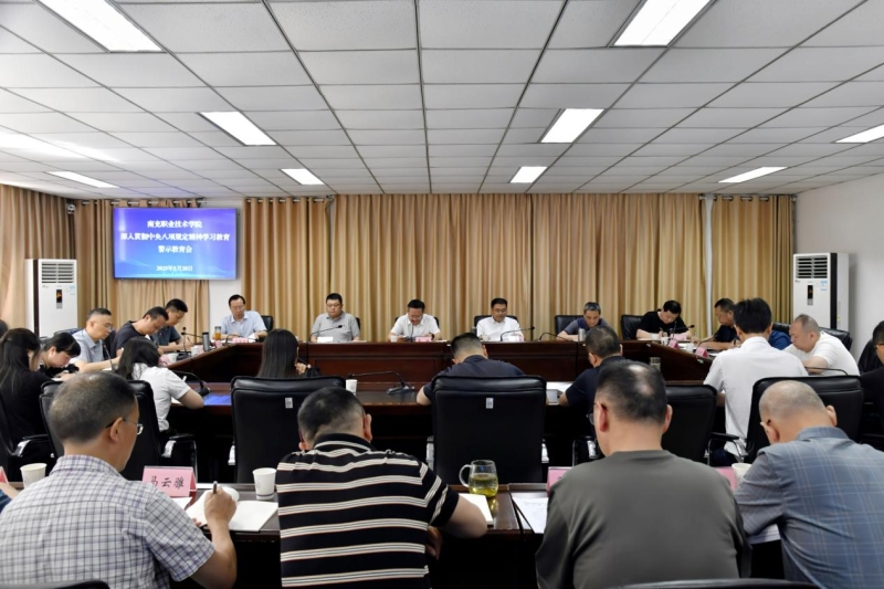 学校深入贯彻中央八项规定精神学习教育警示教育会召开