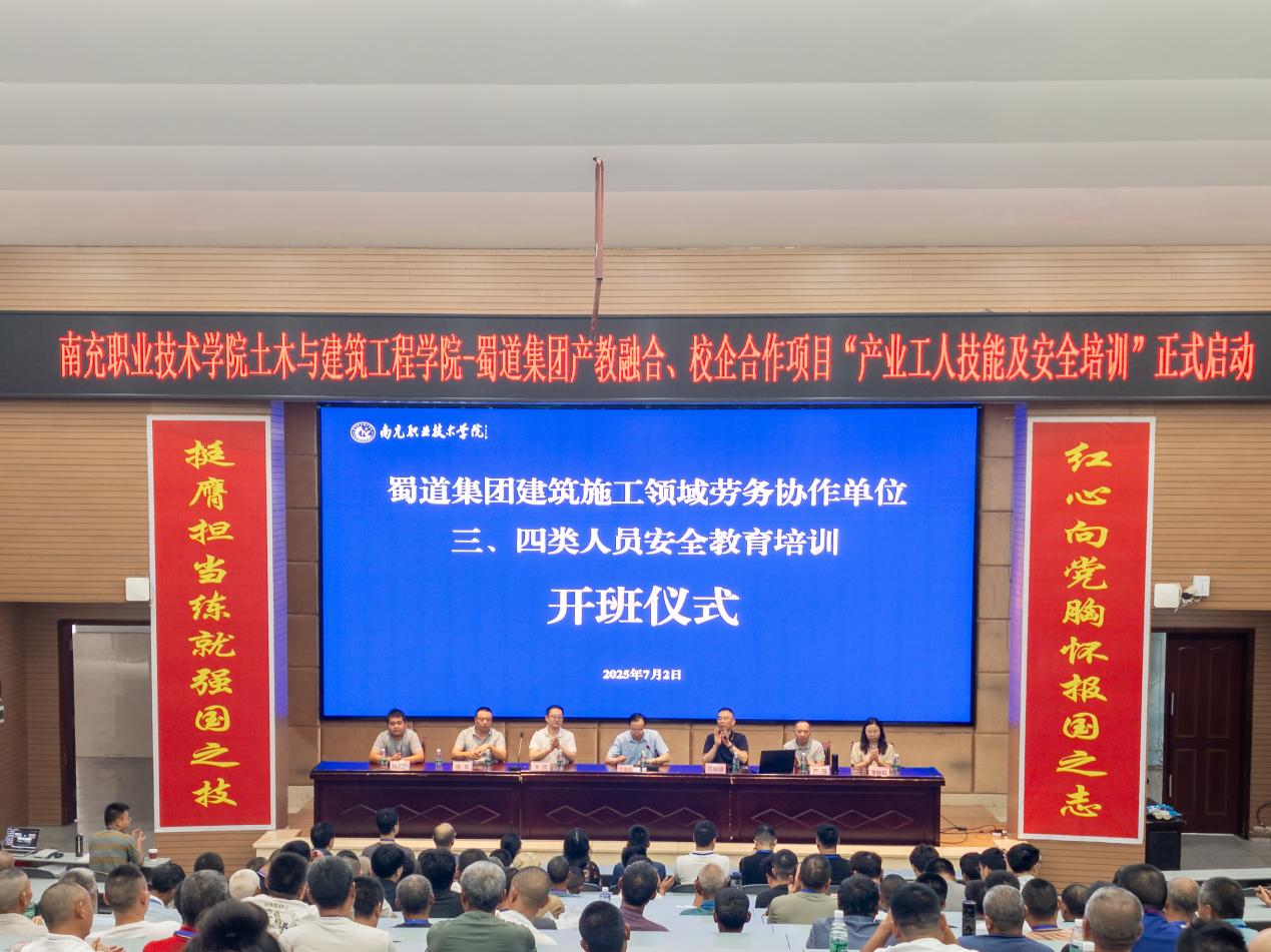 蜀道集团劳务协作单位人员安全教育培训南充职业技术学院分基地第一期培训在我?？?></div>
<div   id=