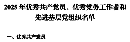喜讯：学校6名党员、3名党务工作者、2个基层党组织获市委教育工委、市教育和体育局党组通报表扬